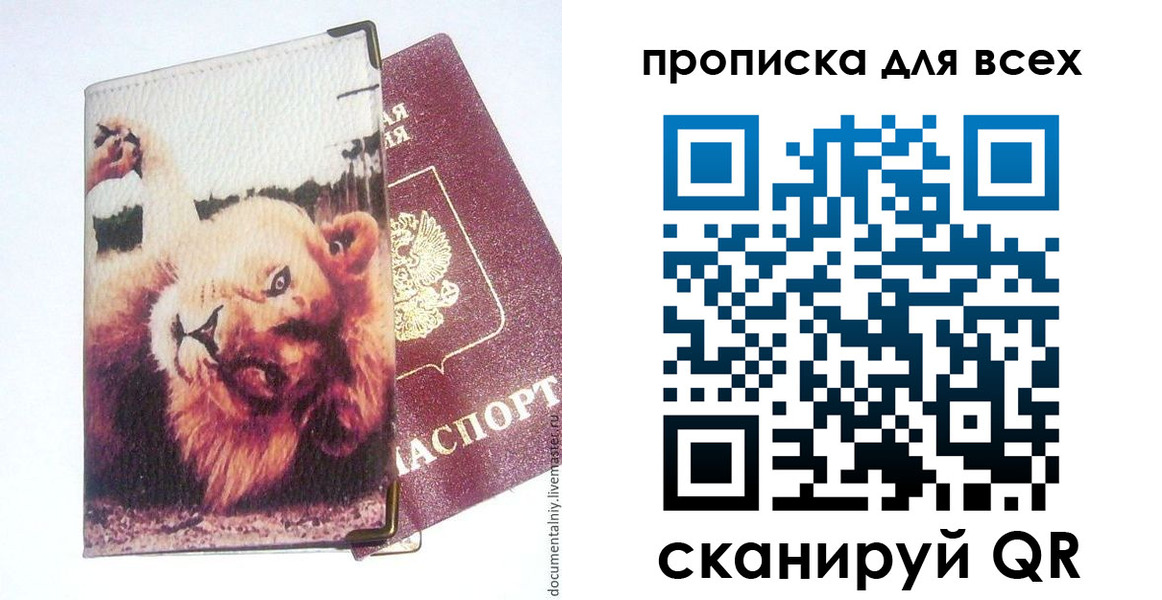 прописка для военкомата в Киржаче
