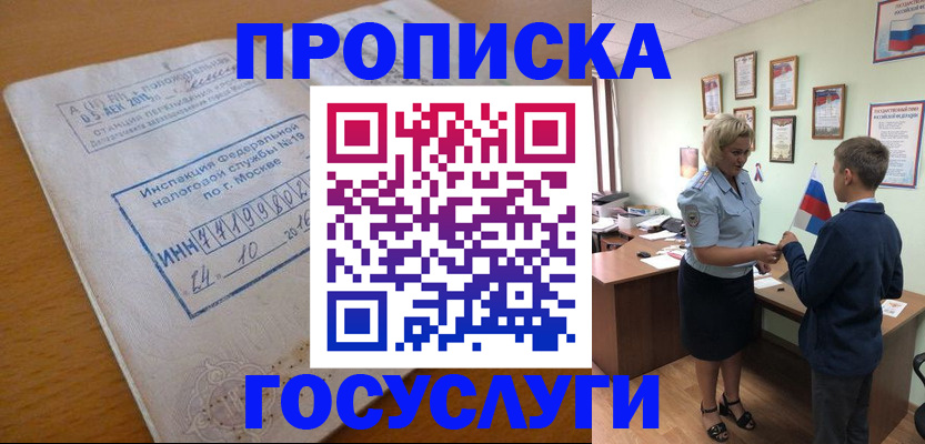 временная регистрация для школы в Киржаче